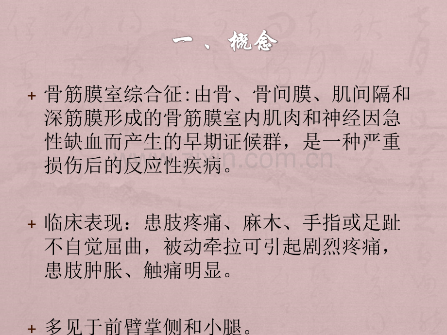 骨筋膜室综合征的观察及护理ppt课件.ppt_第2页