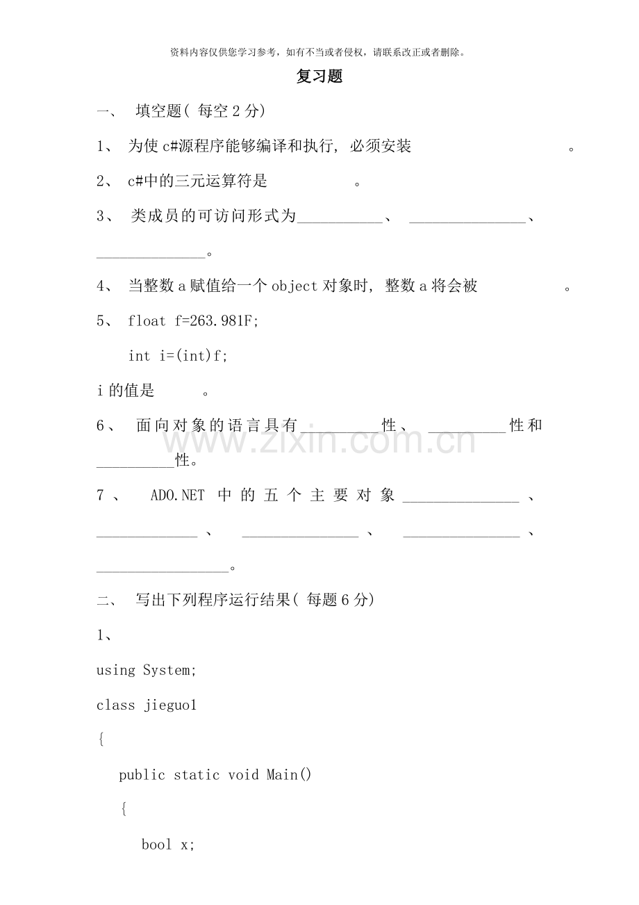 电大秋C语言复习题.doc_第1页