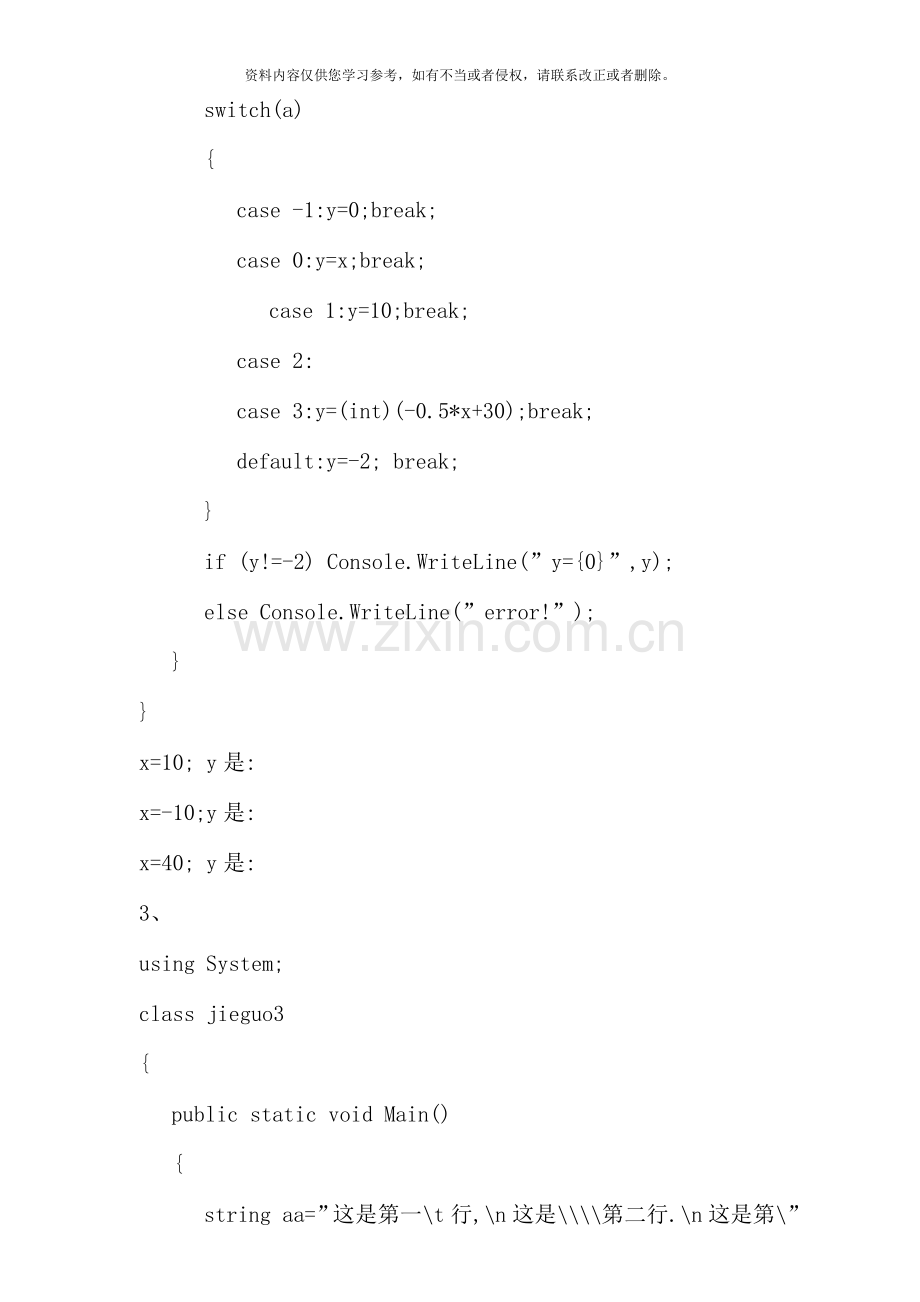 电大秋C语言复习题.doc_第3页