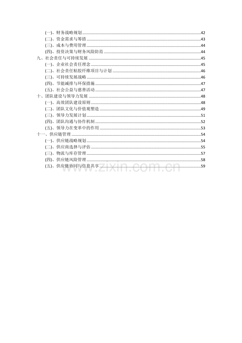 2024年粘胶纤维项目可行性分析报告.docx_第3页