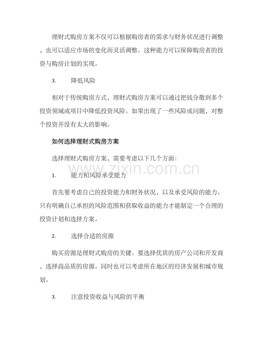 楼盘理财式购房方案.docx_第2页