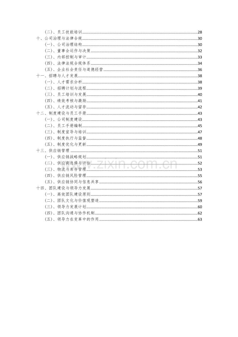 2024年油苫布、天篷、遮阳篷及类似品项目投资分析及可行性报告.docx_第3页