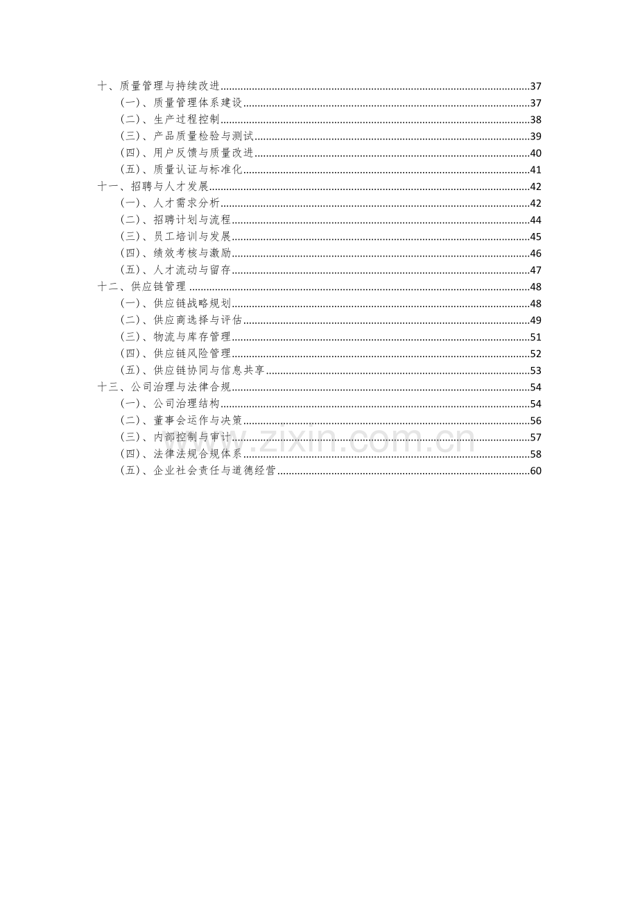 2024年QQ生态项目投资分析及可行性报告.docx_第3页