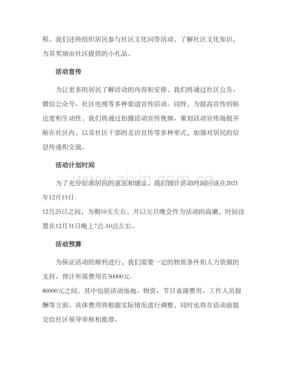 精彩元旦活动策划方案.docx_第3页