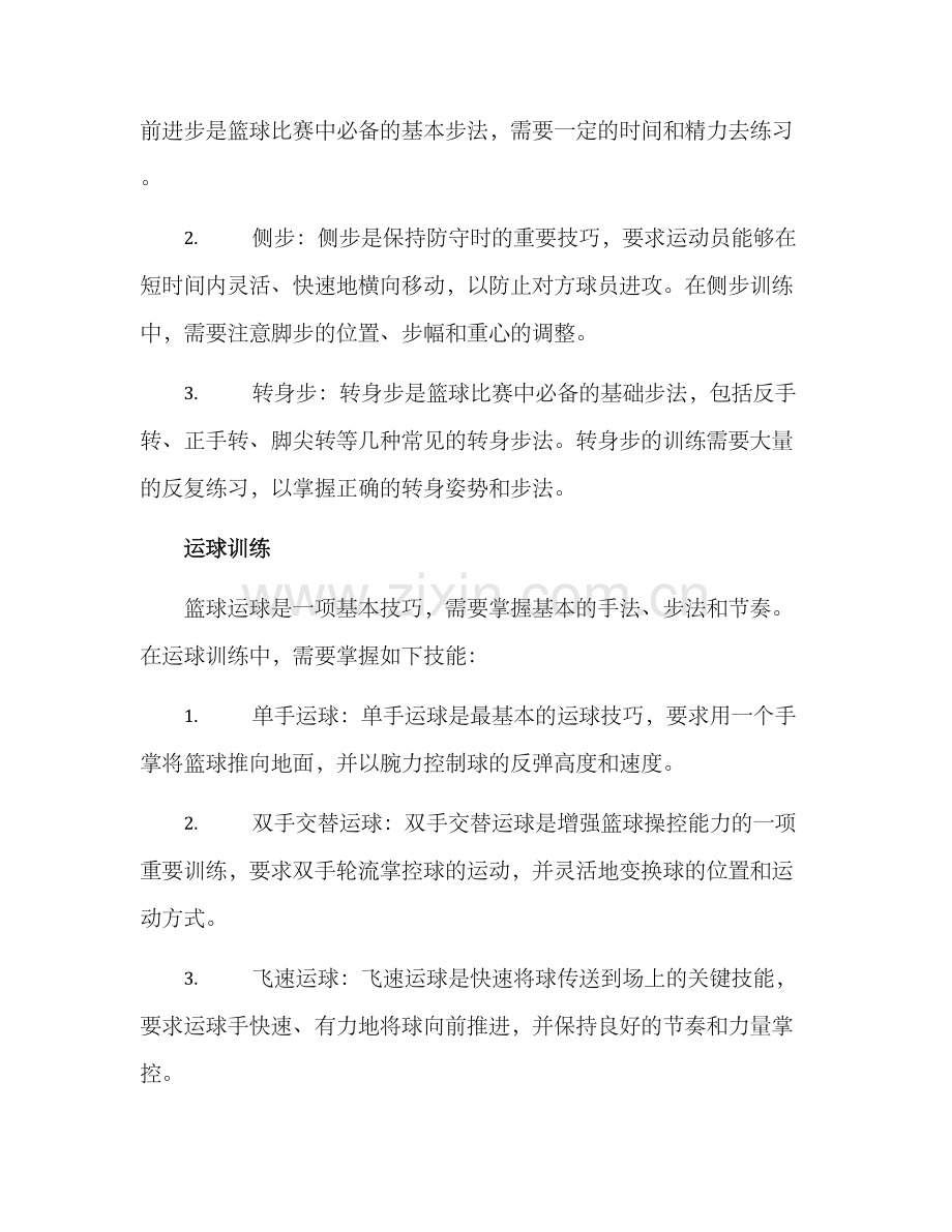 篮球游戏技能培训方案.docx_第2页