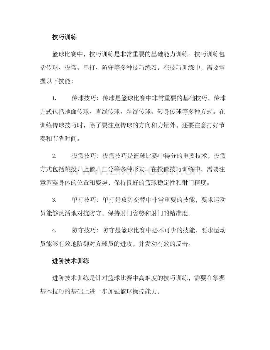 篮球游戏技能培训方案.docx_第3页