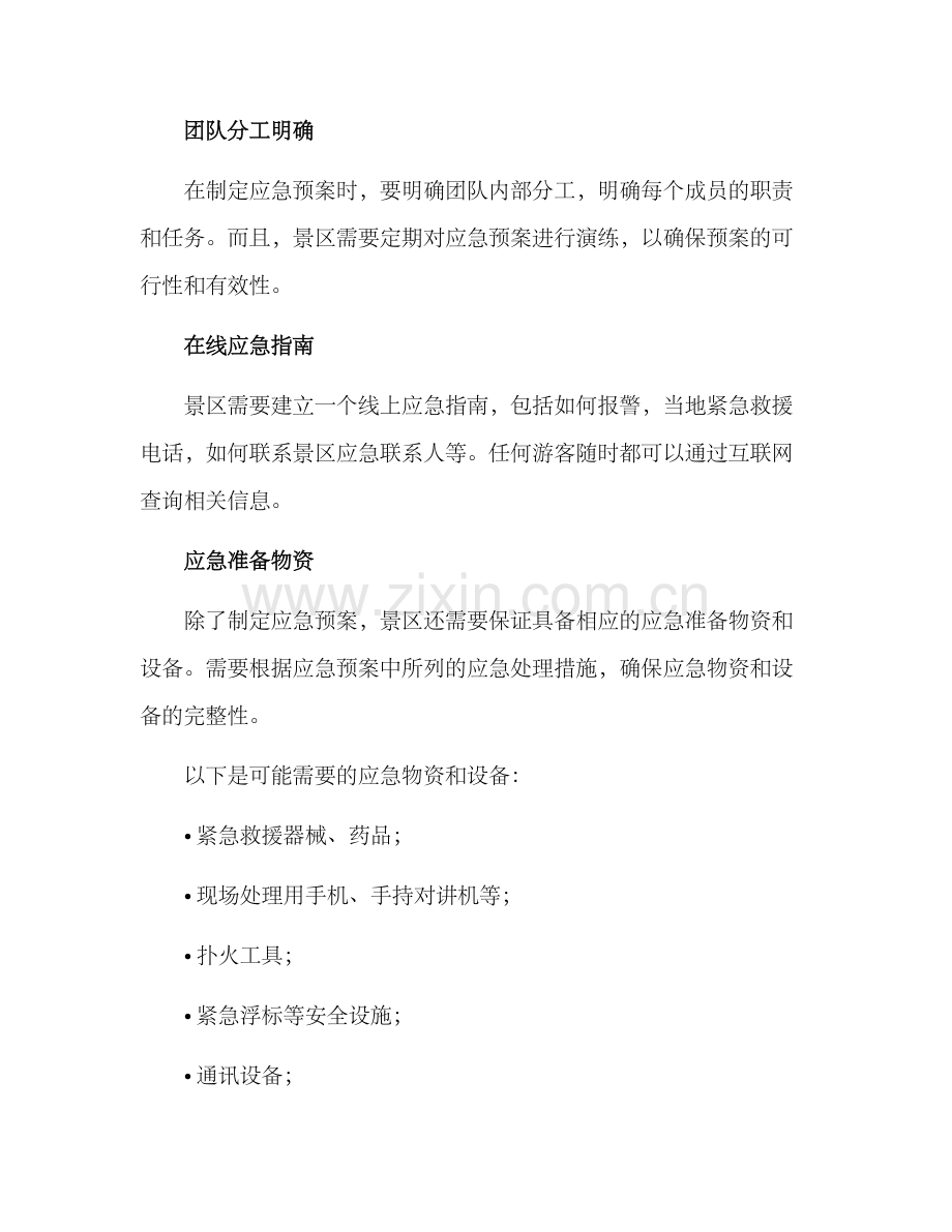 景区海上应急预案方案.docx_第2页