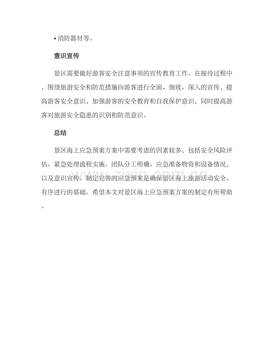 景区海上应急预案方案.docx_第3页