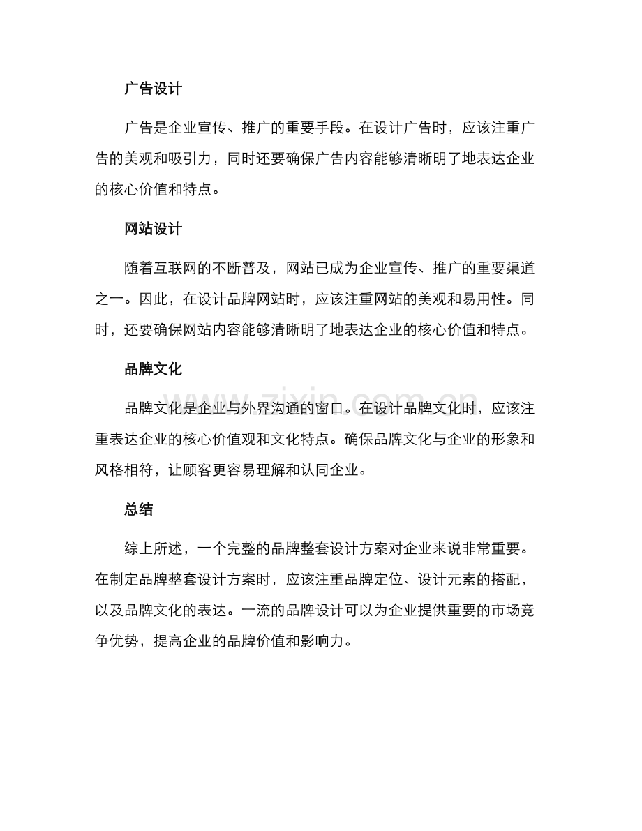 品牌整套设计方案.docx_第2页