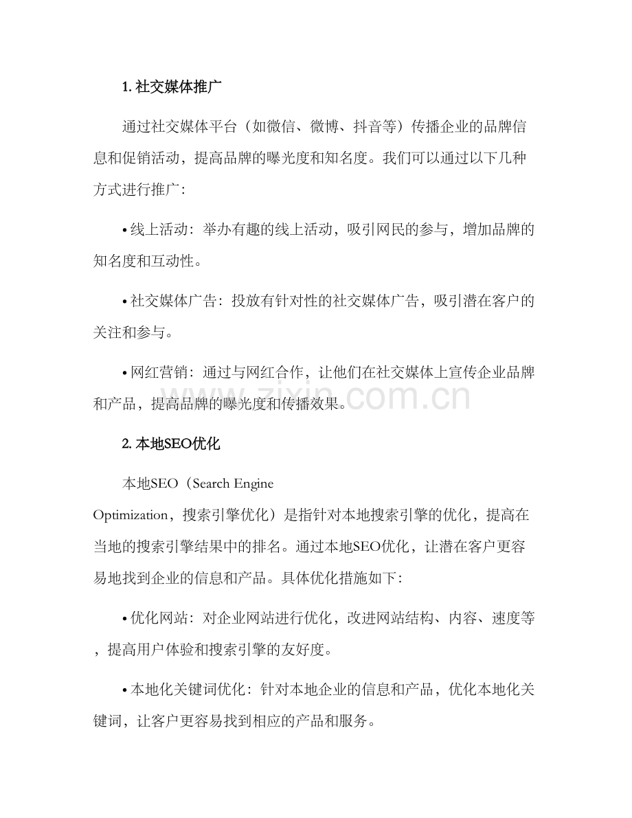 津南区市场推广方案.docx_第2页