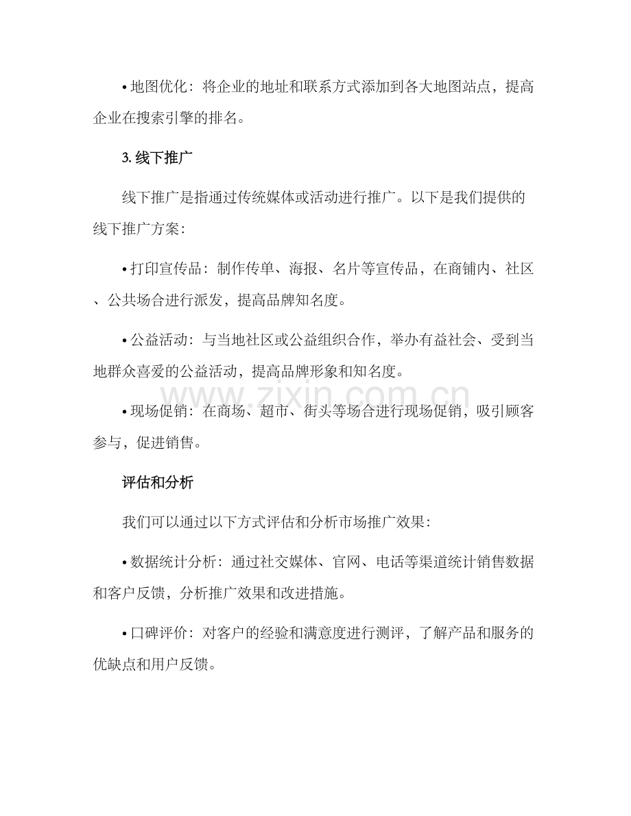 津南区市场推广方案.docx_第3页