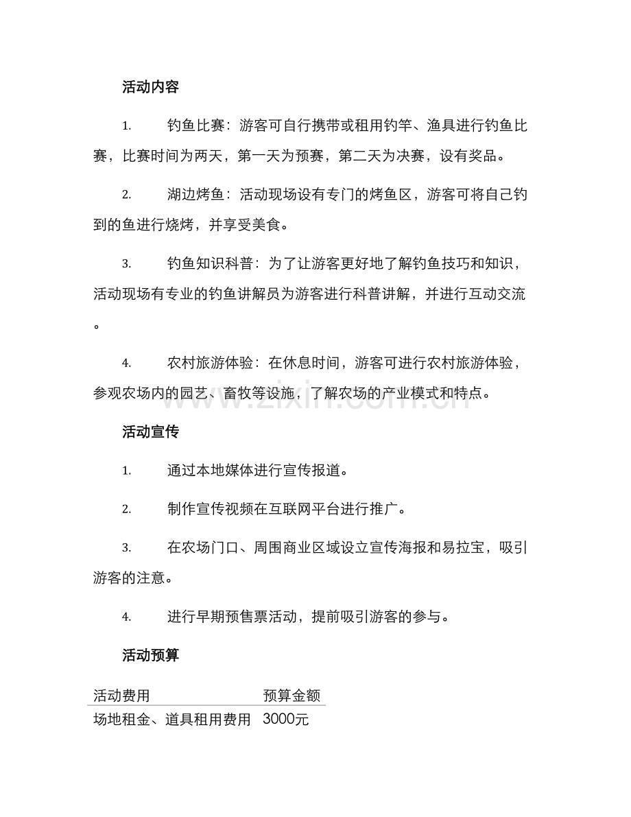 农场钓鱼活动策划方案.docx_第2页