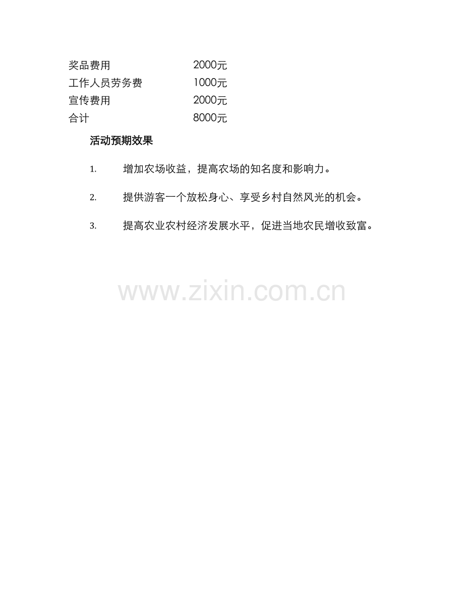 农场钓鱼活动策划方案.docx_第3页