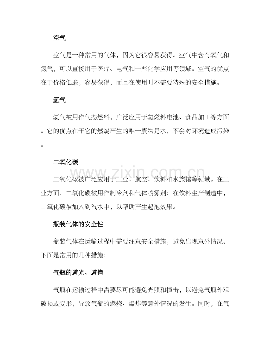 瓶装气体运输方案.docx_第2页