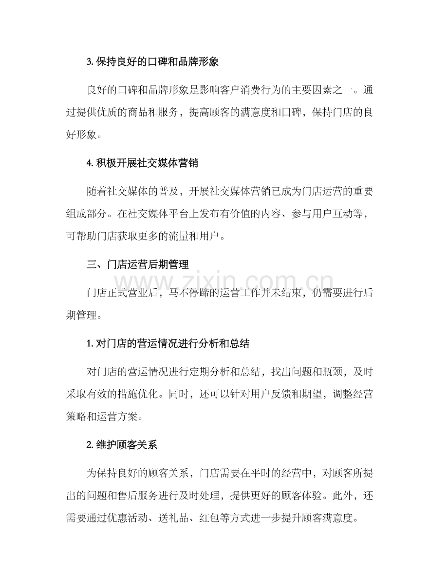 商户门店运营方案.docx_第3页