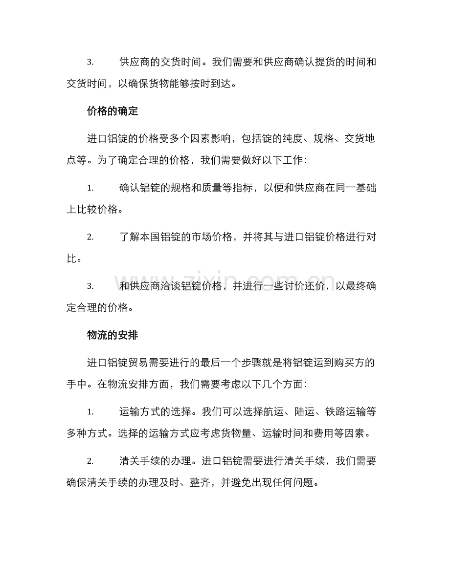 进口铝锭贸易方案.docx_第2页