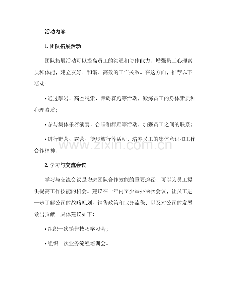 商场店铺员工团建方案.docx_第2页