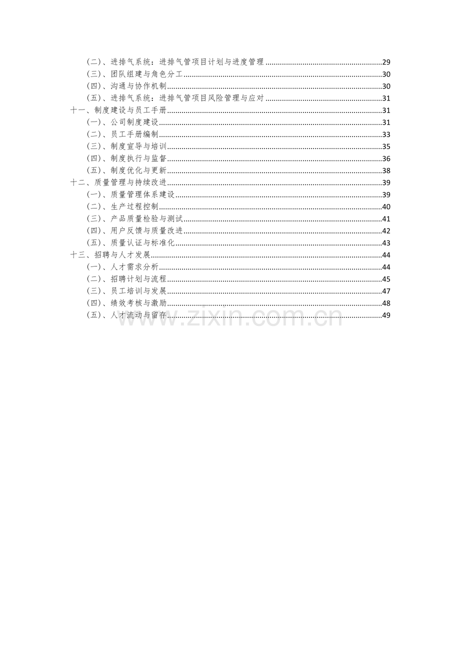 2024年进排气系统：进排气管项目投资分析及可行性报告.docx_第3页