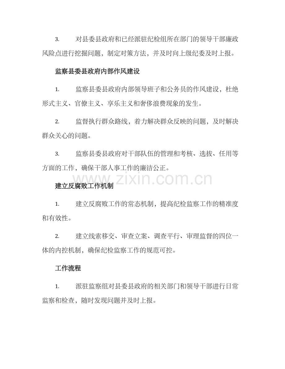 濮阳县派驻纪检组方案.docx_第3页