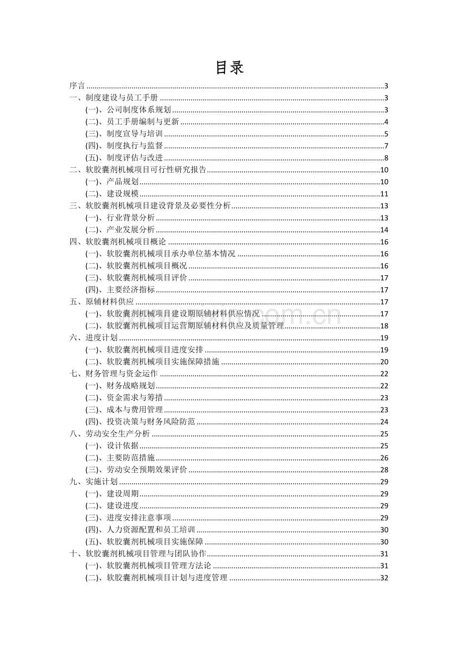 2024年软胶囊剂机械项目深度研究分析报告.docx_第2页