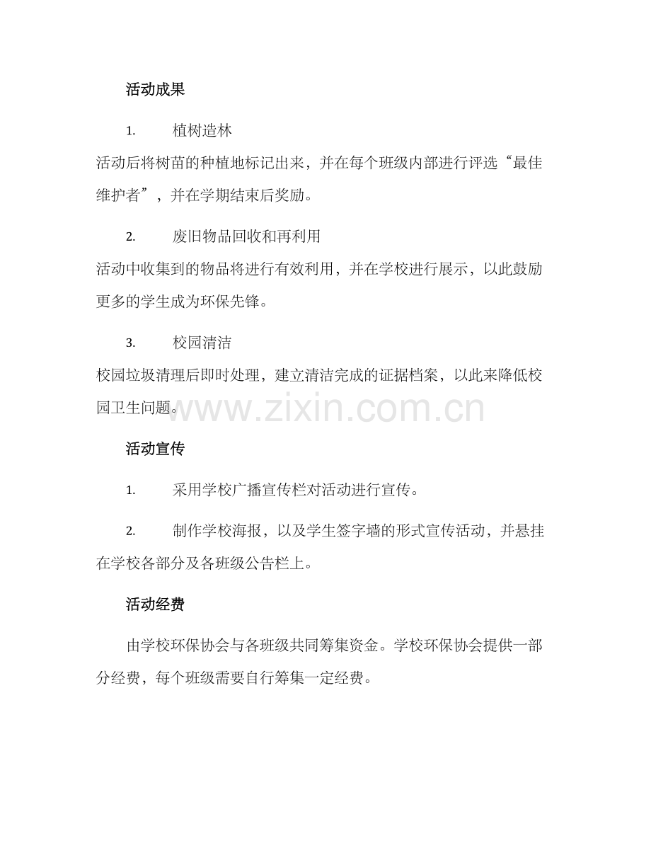 绿美校园活动策划方案.docx_第3页