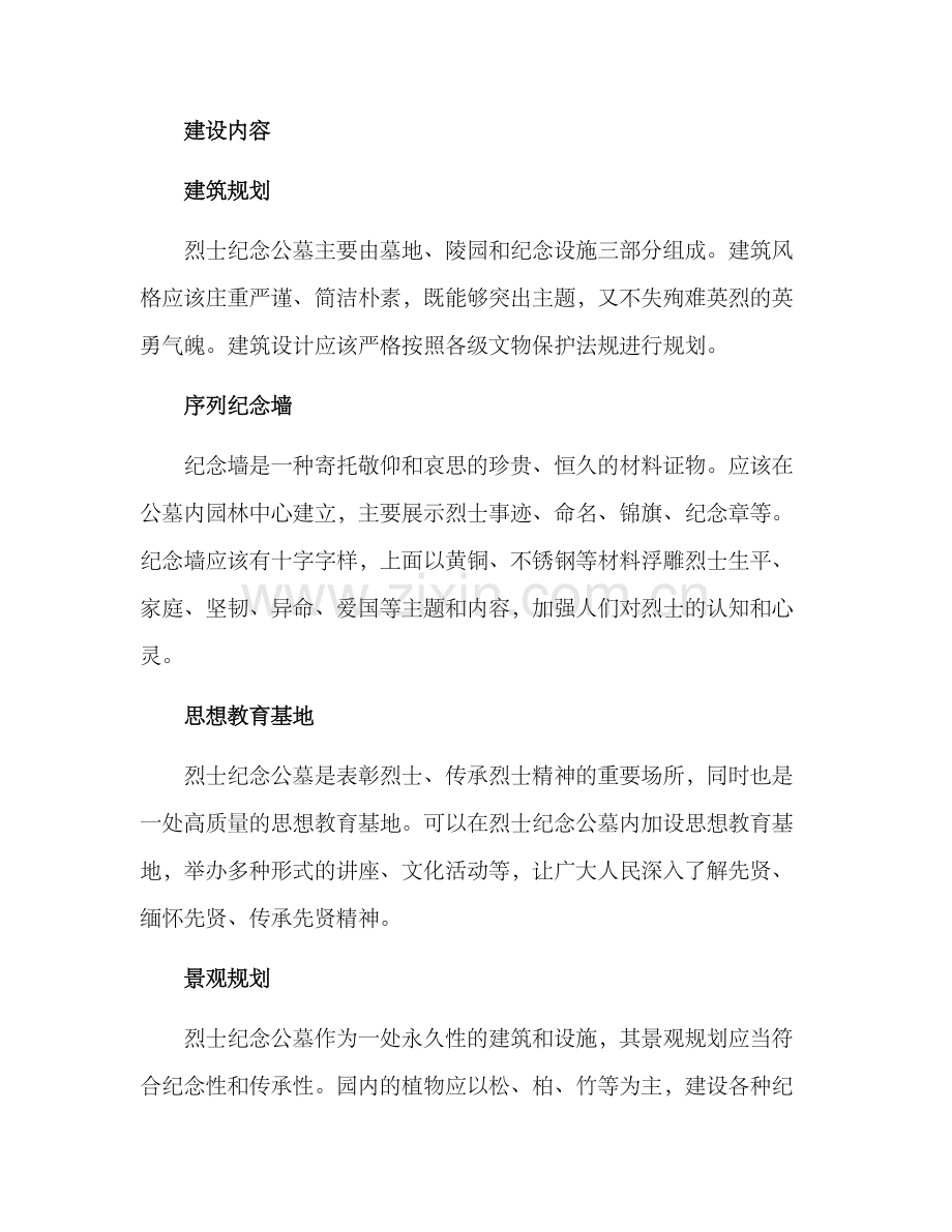 烈士纪念公墓建设方案.docx_第2页