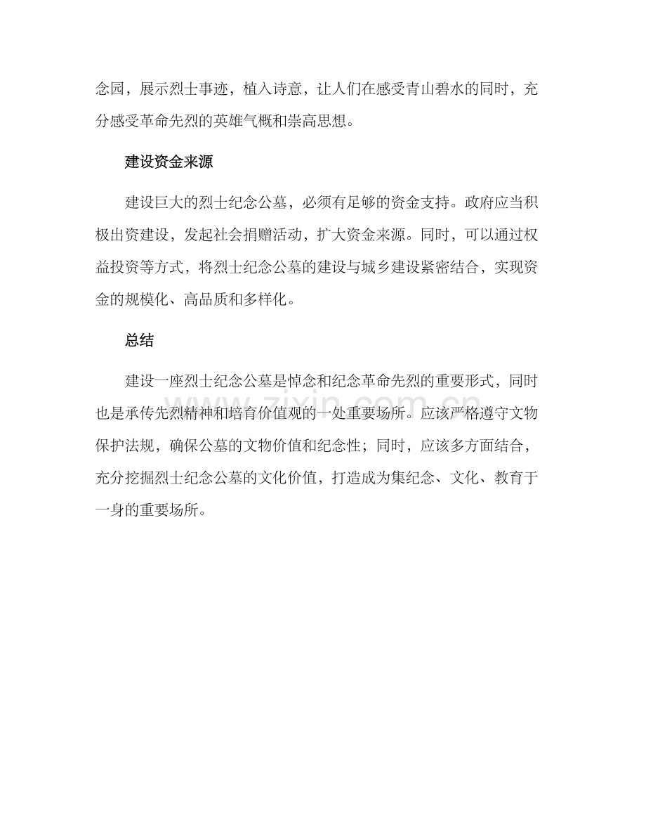 烈士纪念公墓建设方案.docx_第3页