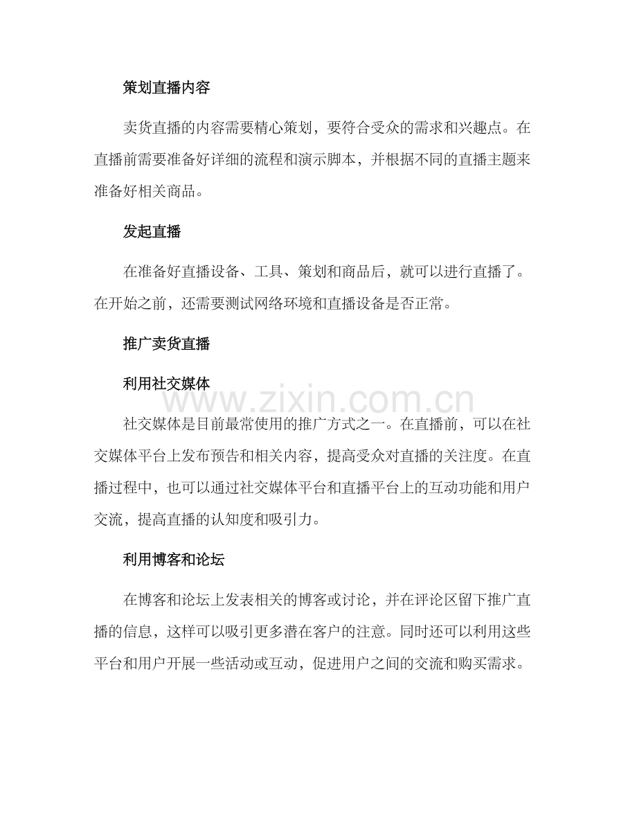 卖货直播搭建方案.docx_第2页