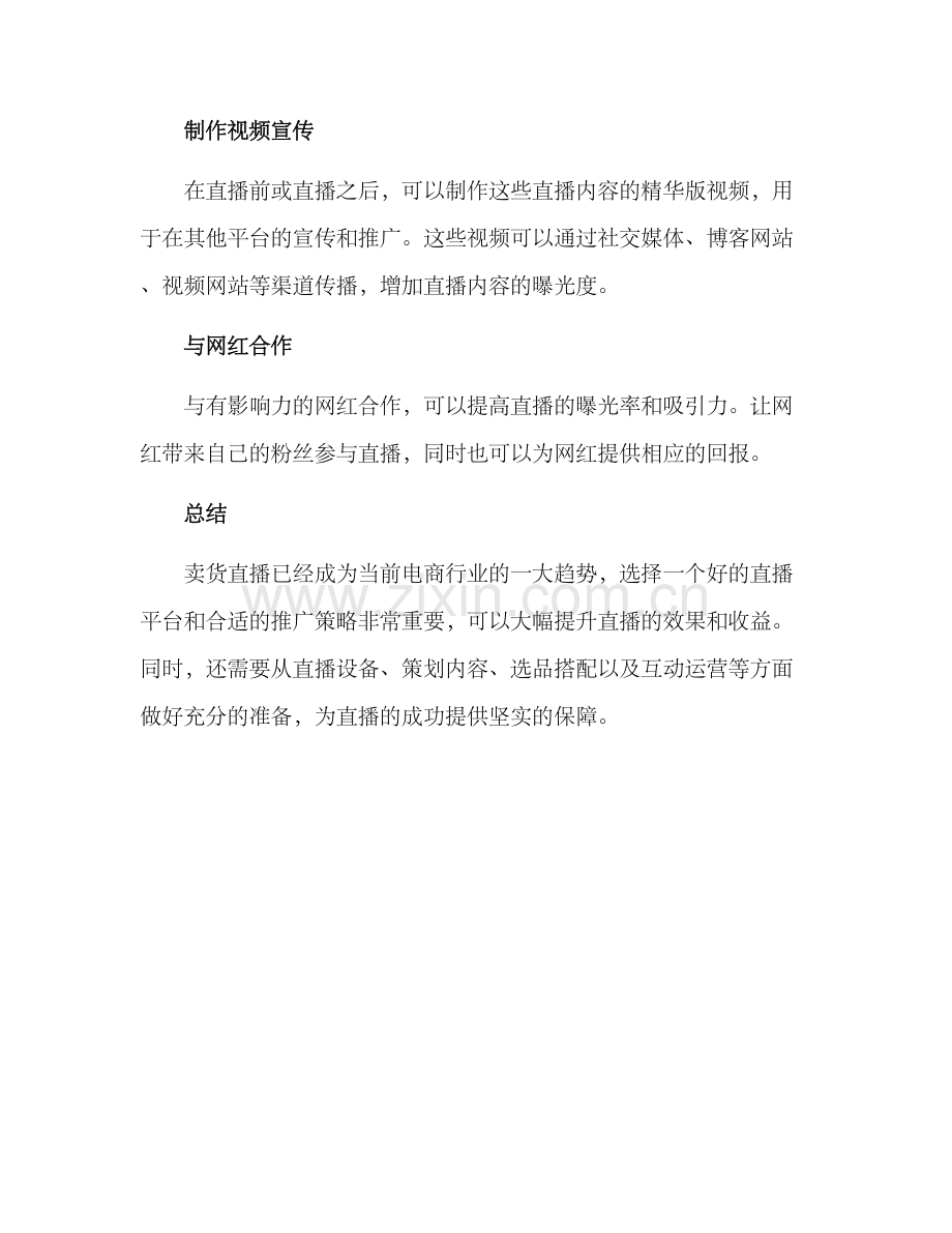 卖货直播搭建方案.docx_第3页