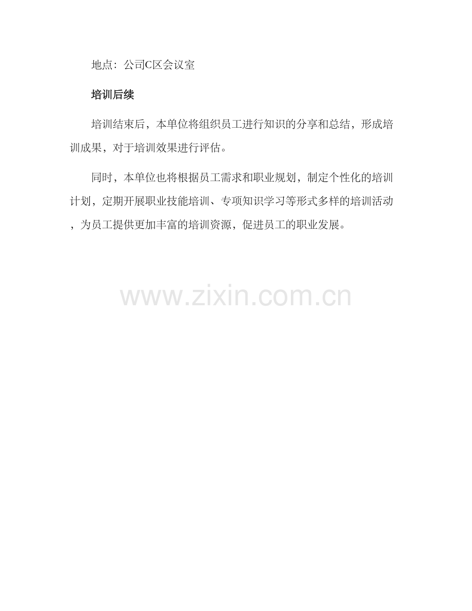 上级单位专家培训方案.docx_第3页