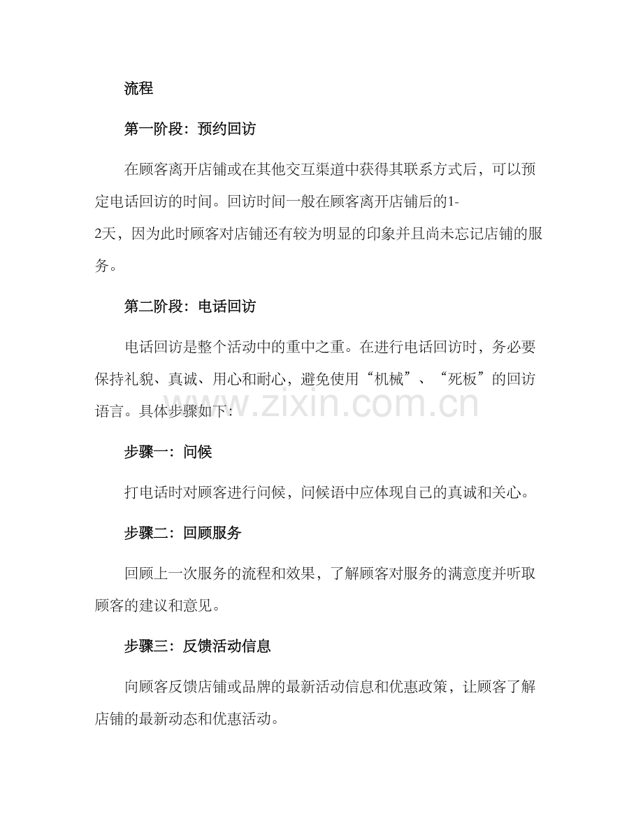 美容电话回访活动方案.docx_第2页