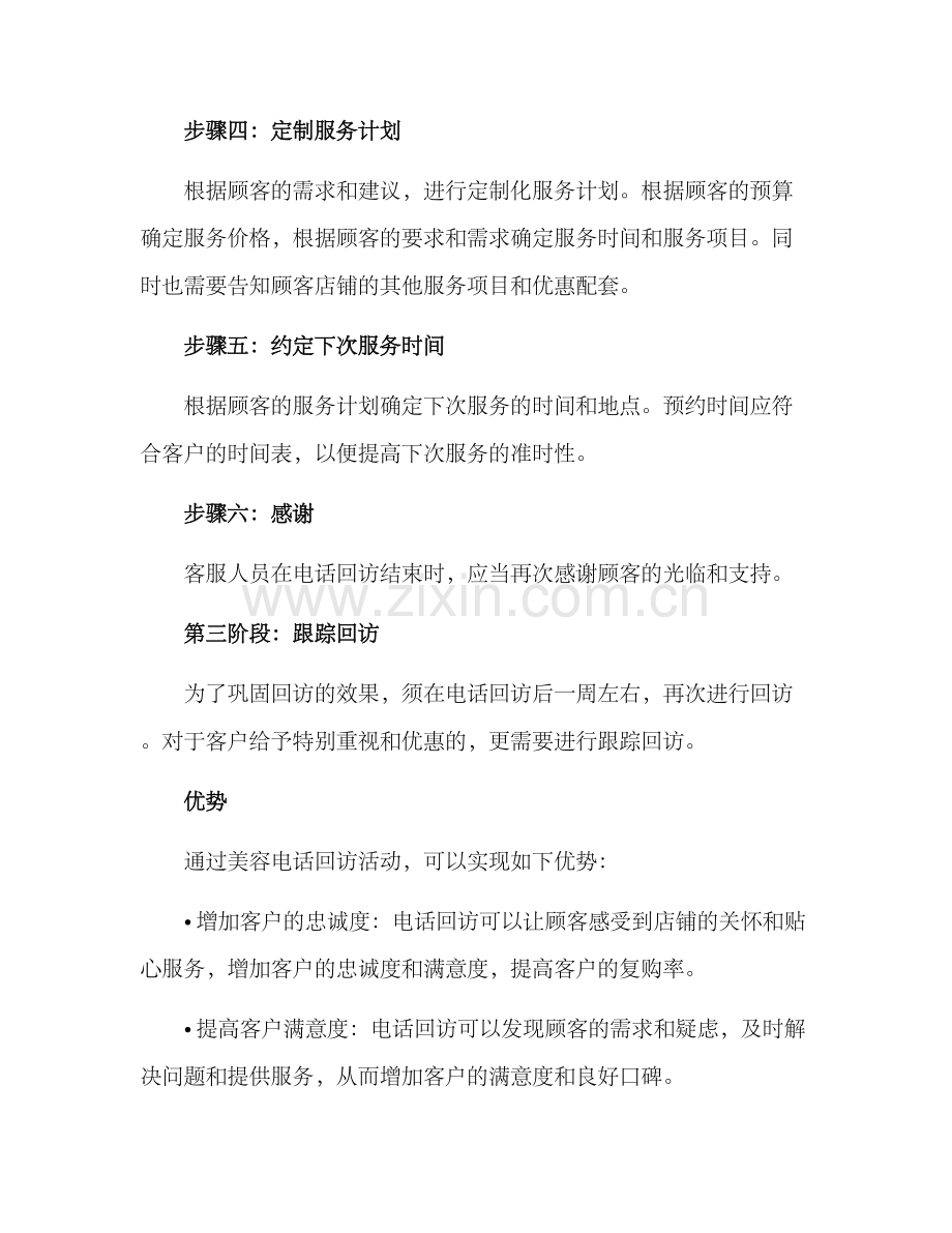 美容电话回访活动方案.docx_第3页