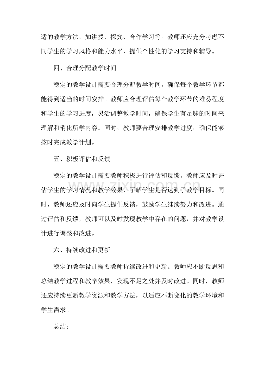 稳定的教学设计.docx_第2页