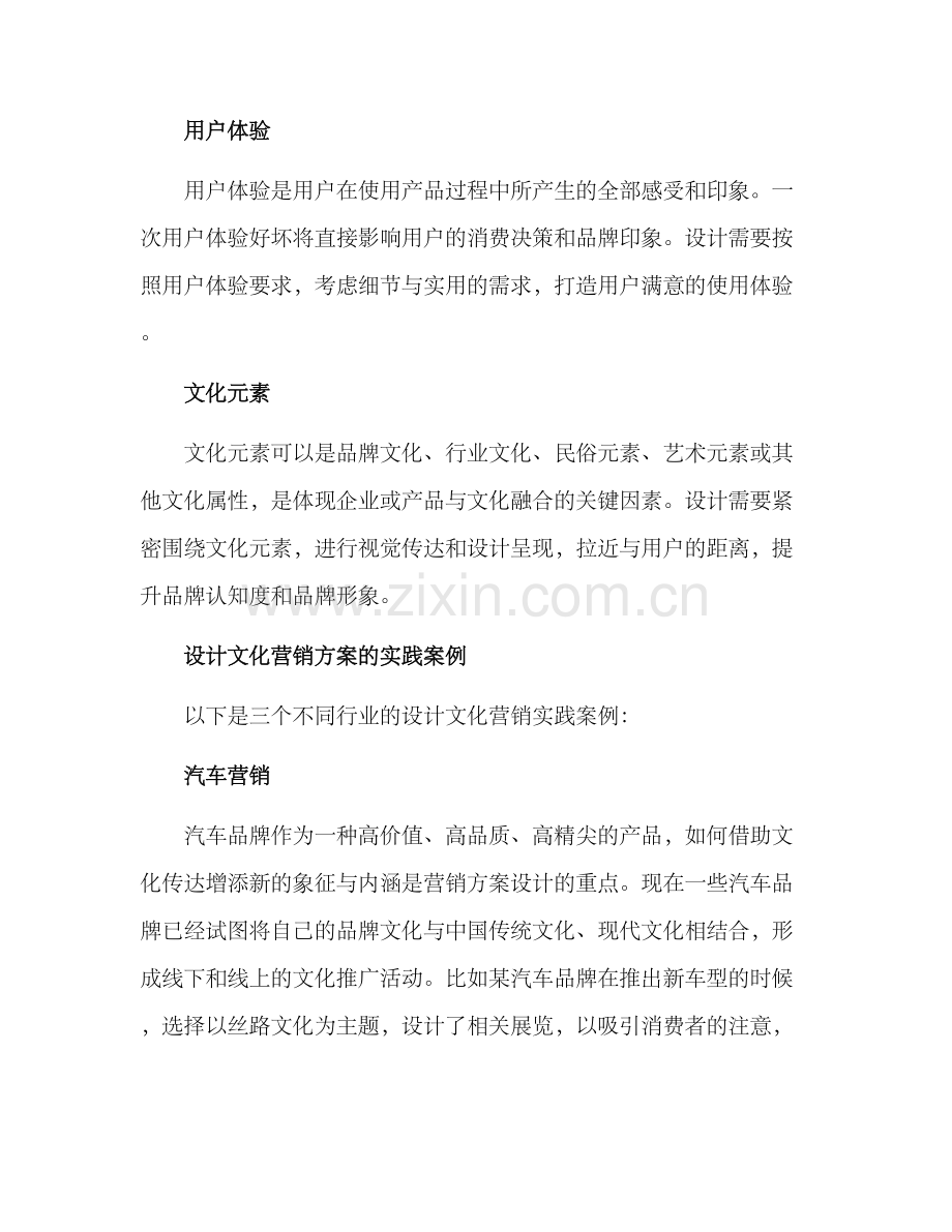 设计文化营销方案.docx_第2页