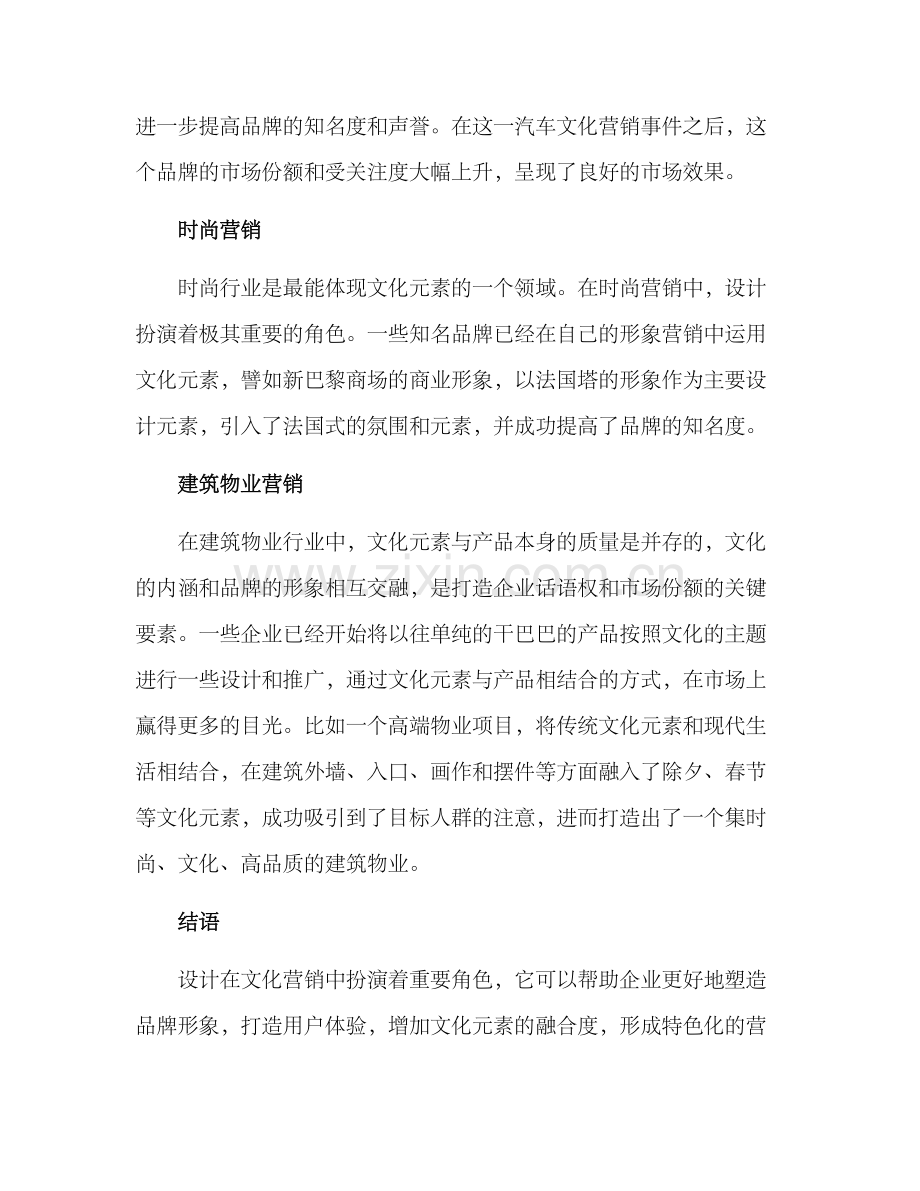 设计文化营销方案.docx_第3页