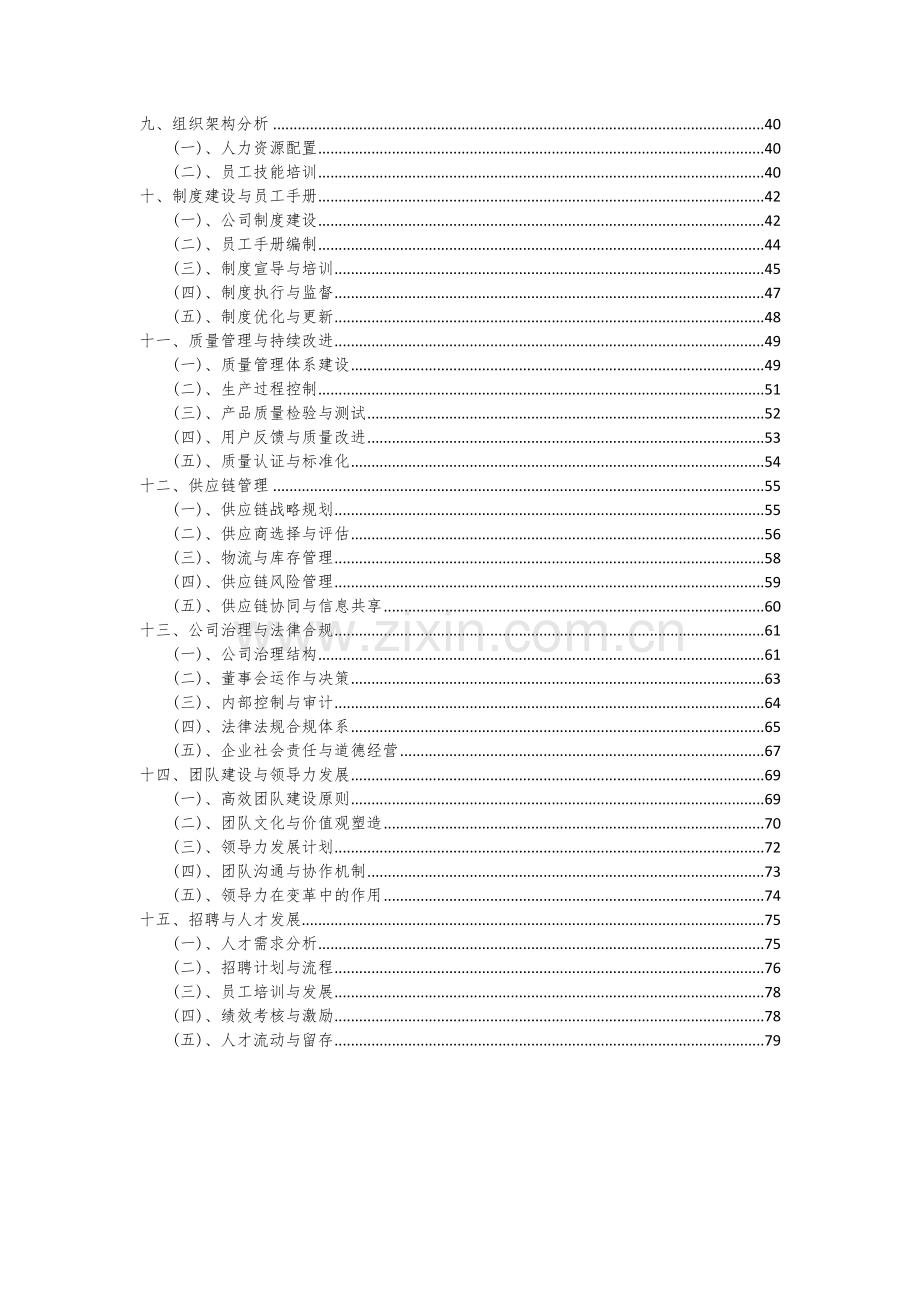 2024年飞机设备项目投资分析及可行性报告.docx_第3页