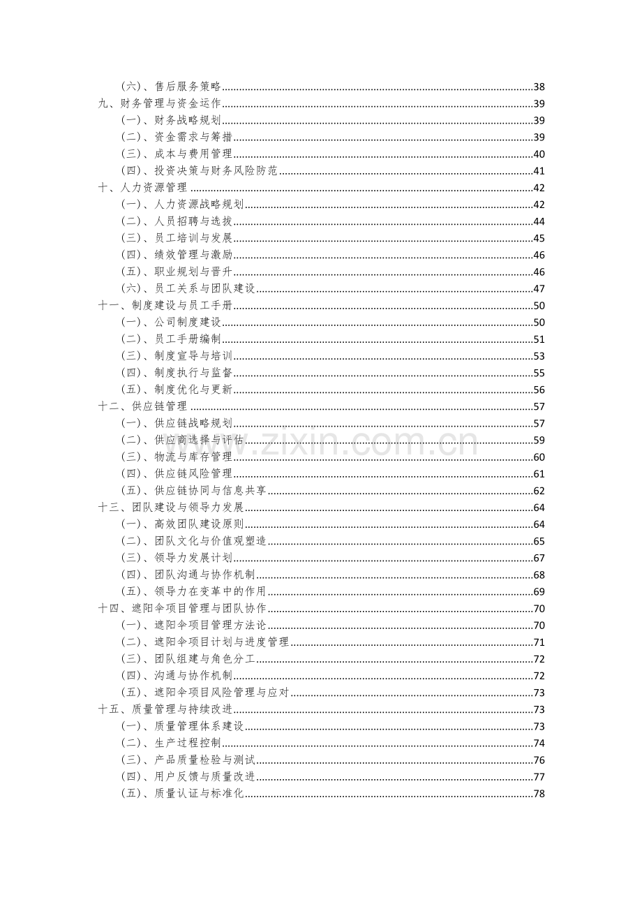 2024年遮阳伞项目投资分析及可行性报告.docx_第3页