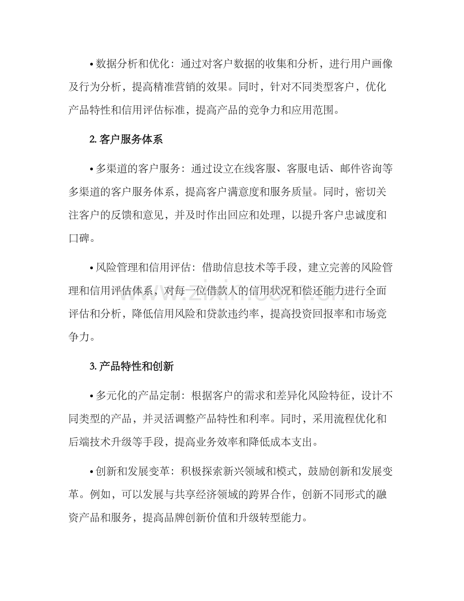 零贷业务拓展方案.docx_第2页