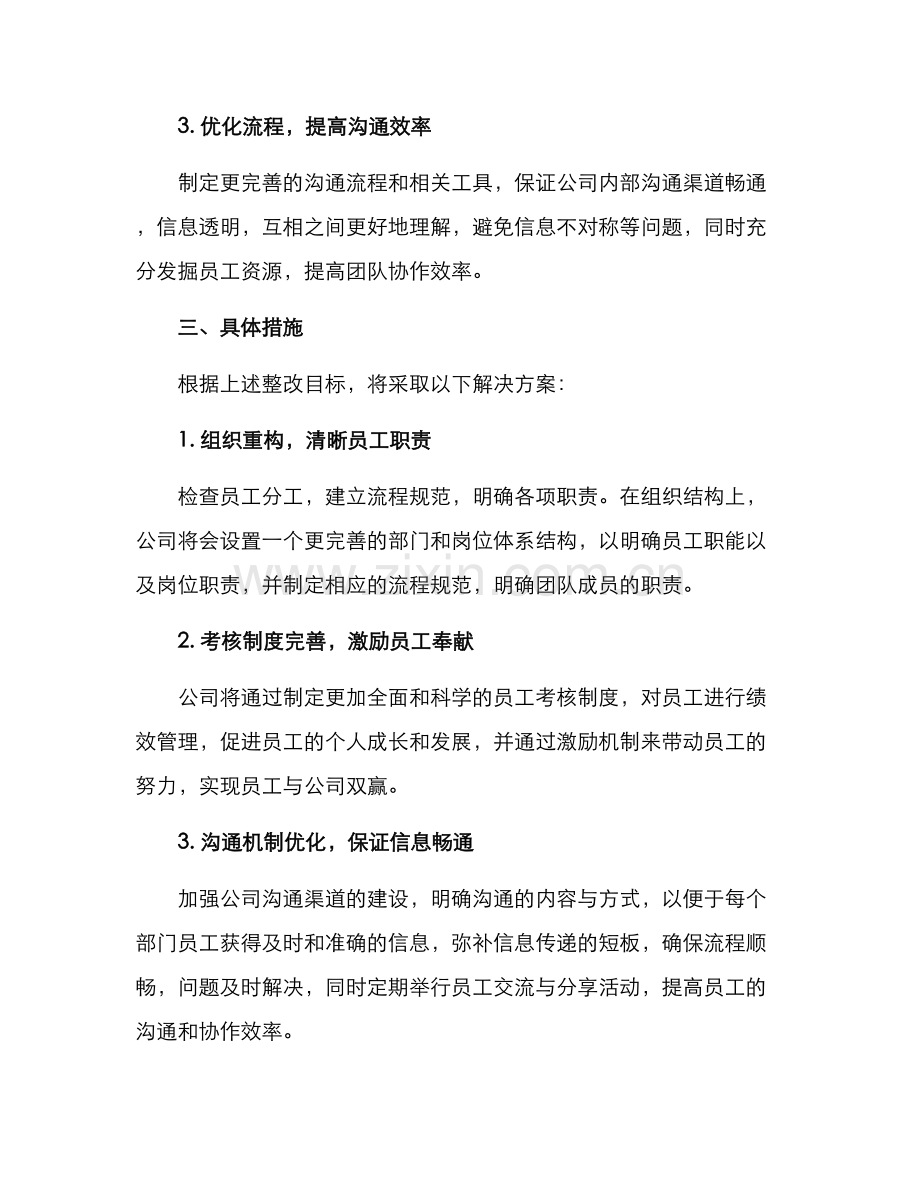 人力整改计划方案.docx_第2页