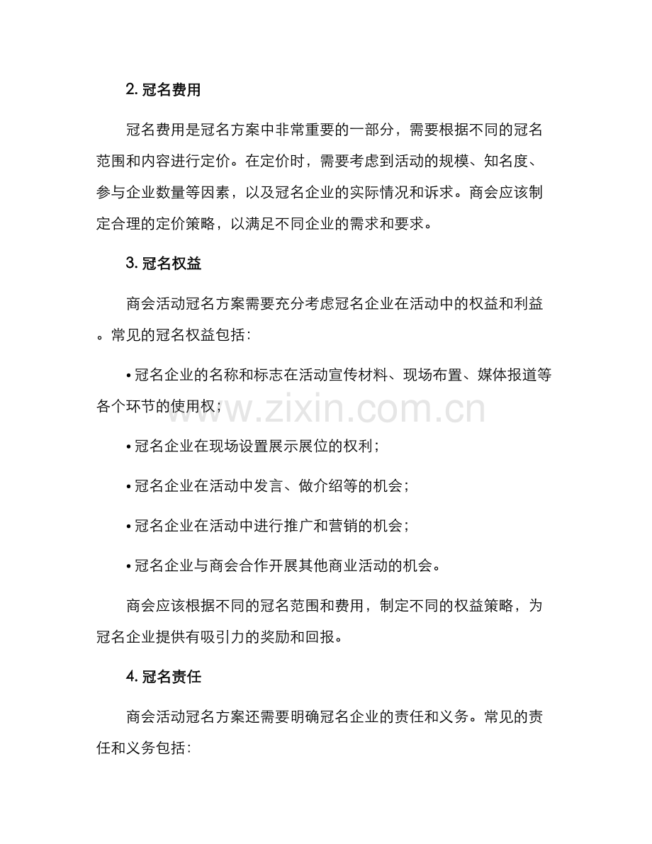 商会活动冠名方案.docx_第2页