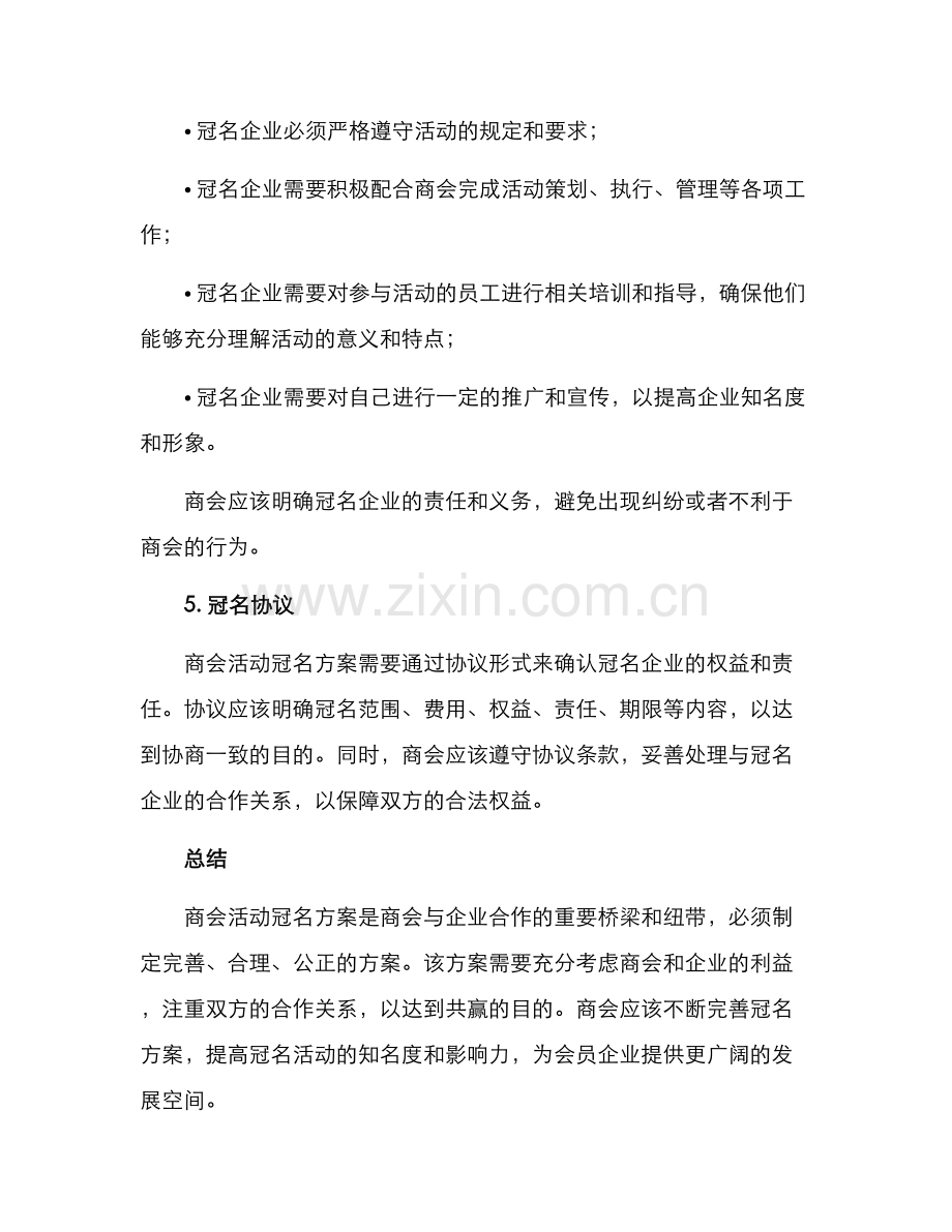 商会活动冠名方案.docx_第3页