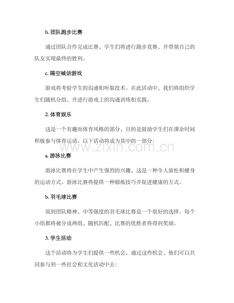 辽宁学生团建活动方案.docx_第2页