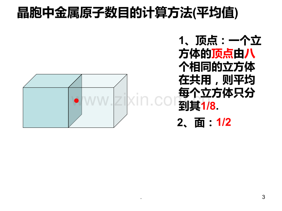 高中化学中有关晶胞的计算题例.ppt_第3页