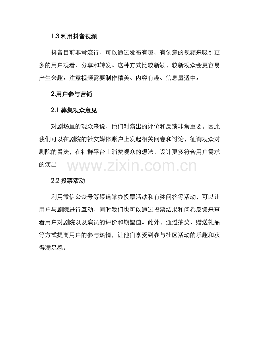 剧院社群营销方案.docx_第2页