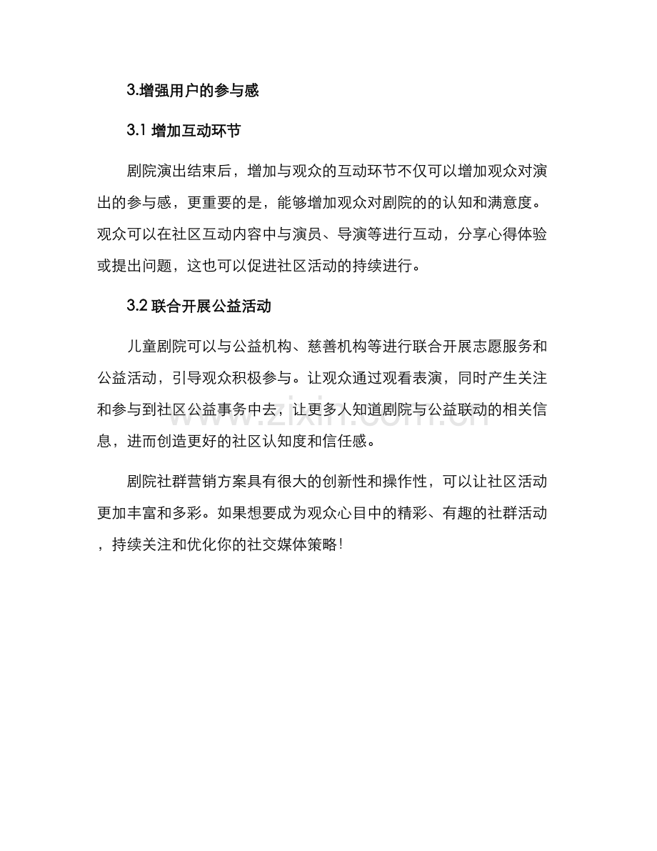 剧院社群营销方案.docx_第3页