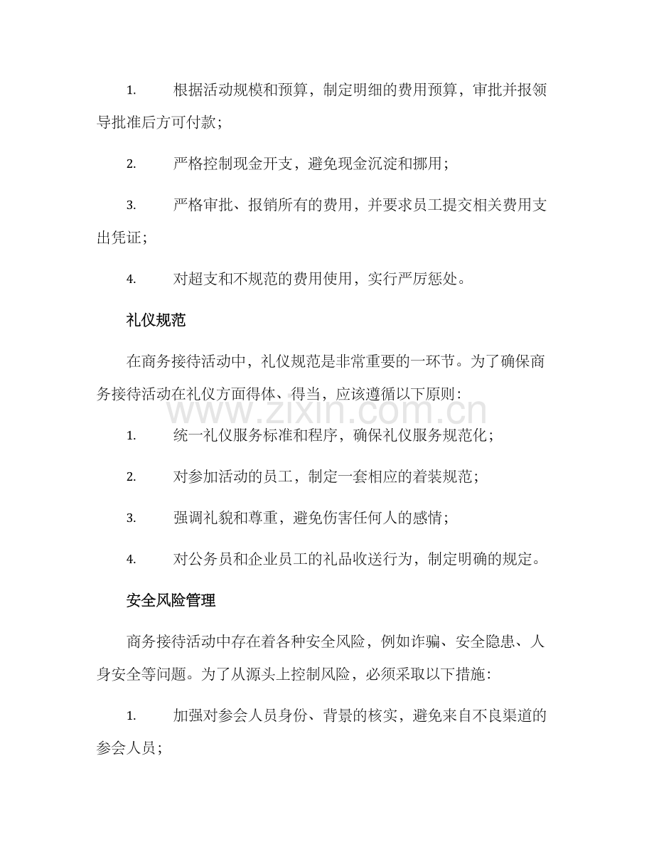 商务接待整改方案.docx_第2页