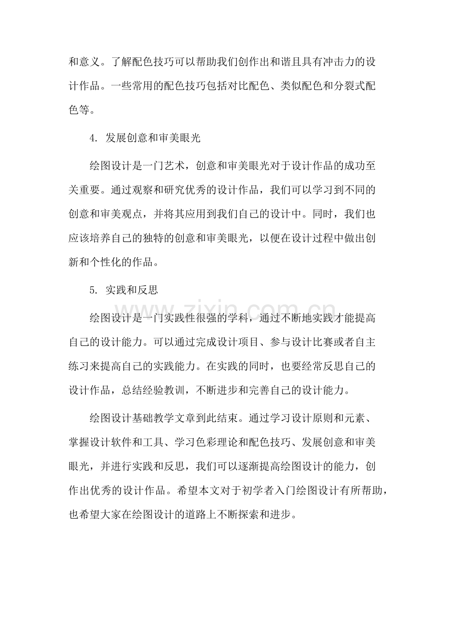 绘图设计基础教学.docx_第2页