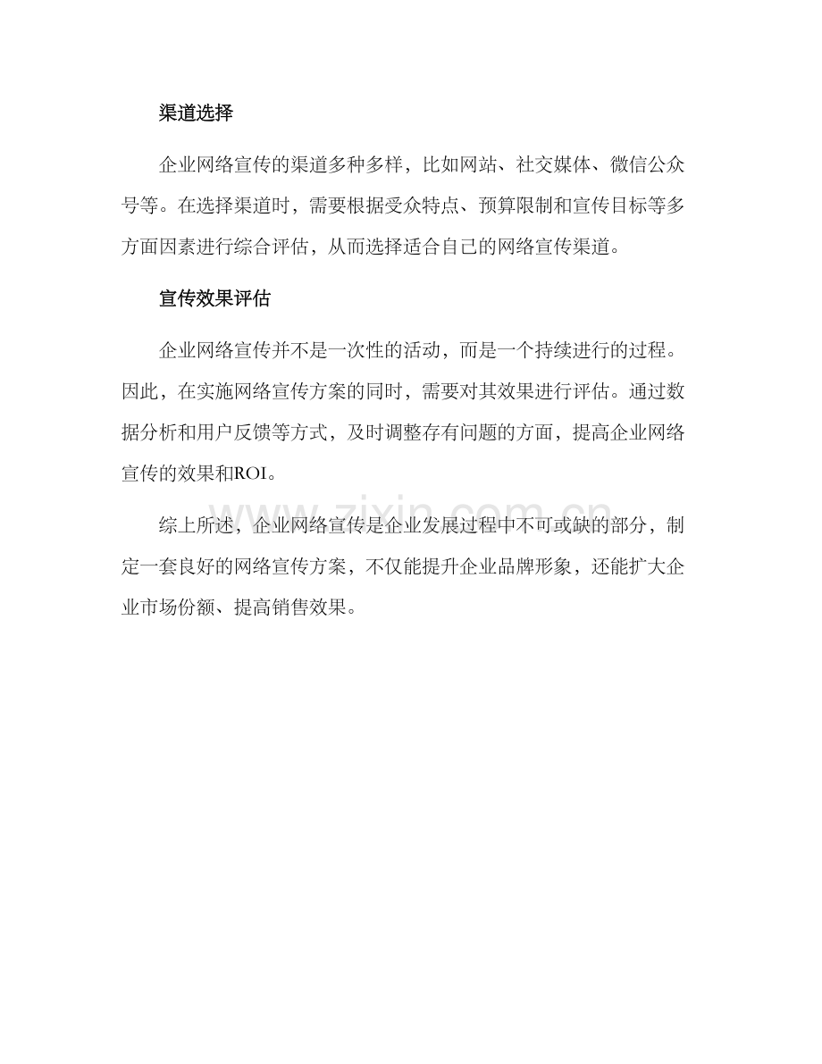 企业做网络宣传方案.docx_第2页