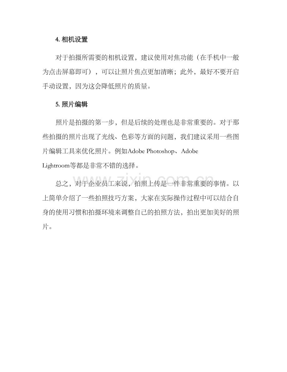 企业复工拍照技巧方案.docx_第2页