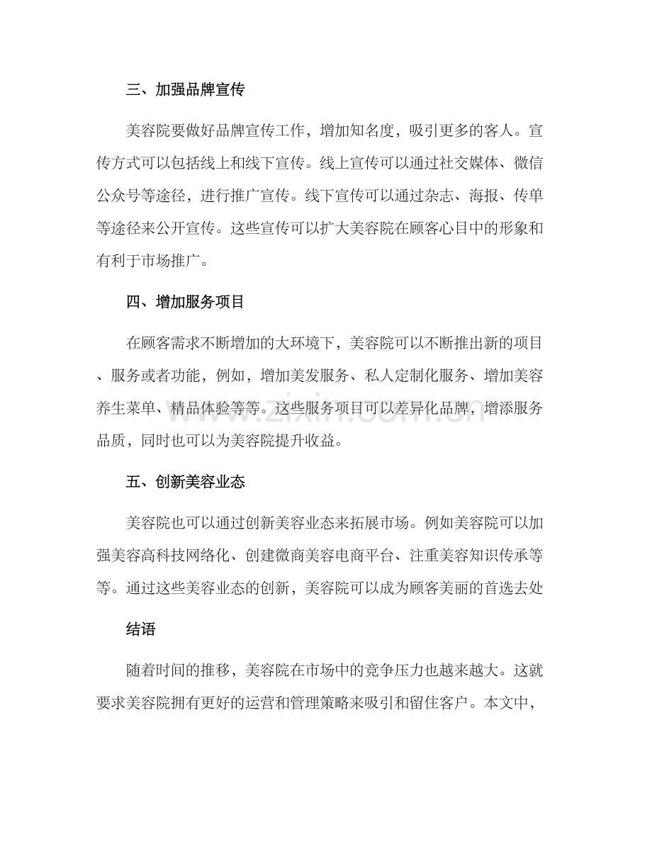 美容院转型提升方案.docx_第2页